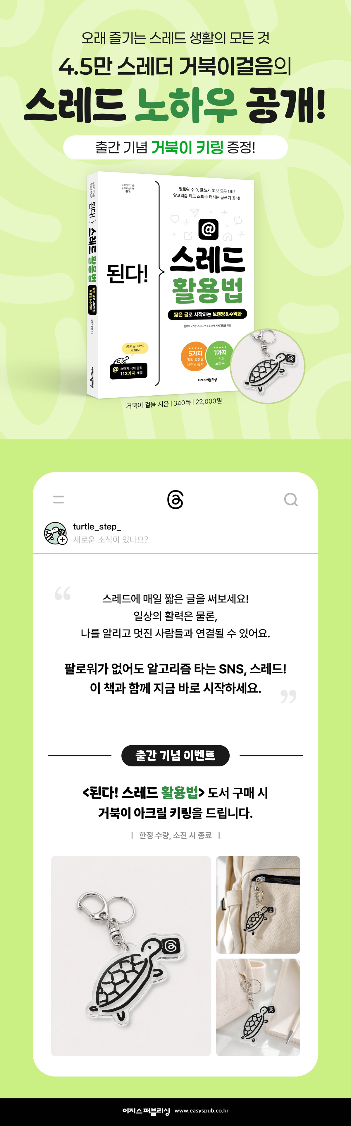 『된다! 스레드 활용법』 출간 기념 이벤트
